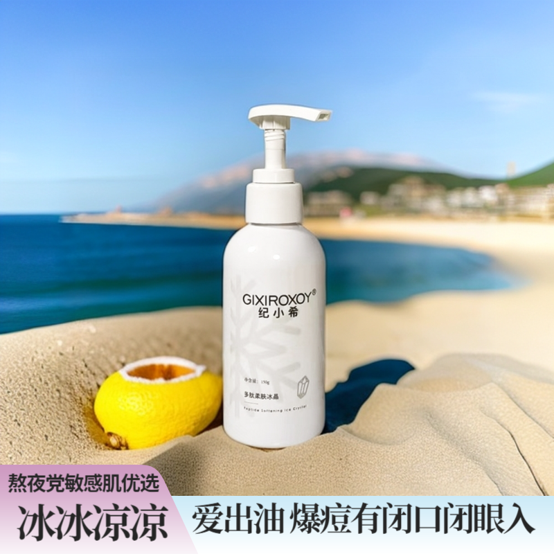 赫芙姿纪小希多肽柔肤冰晶正品补水保湿修护舒缓干敏红护肤品新款