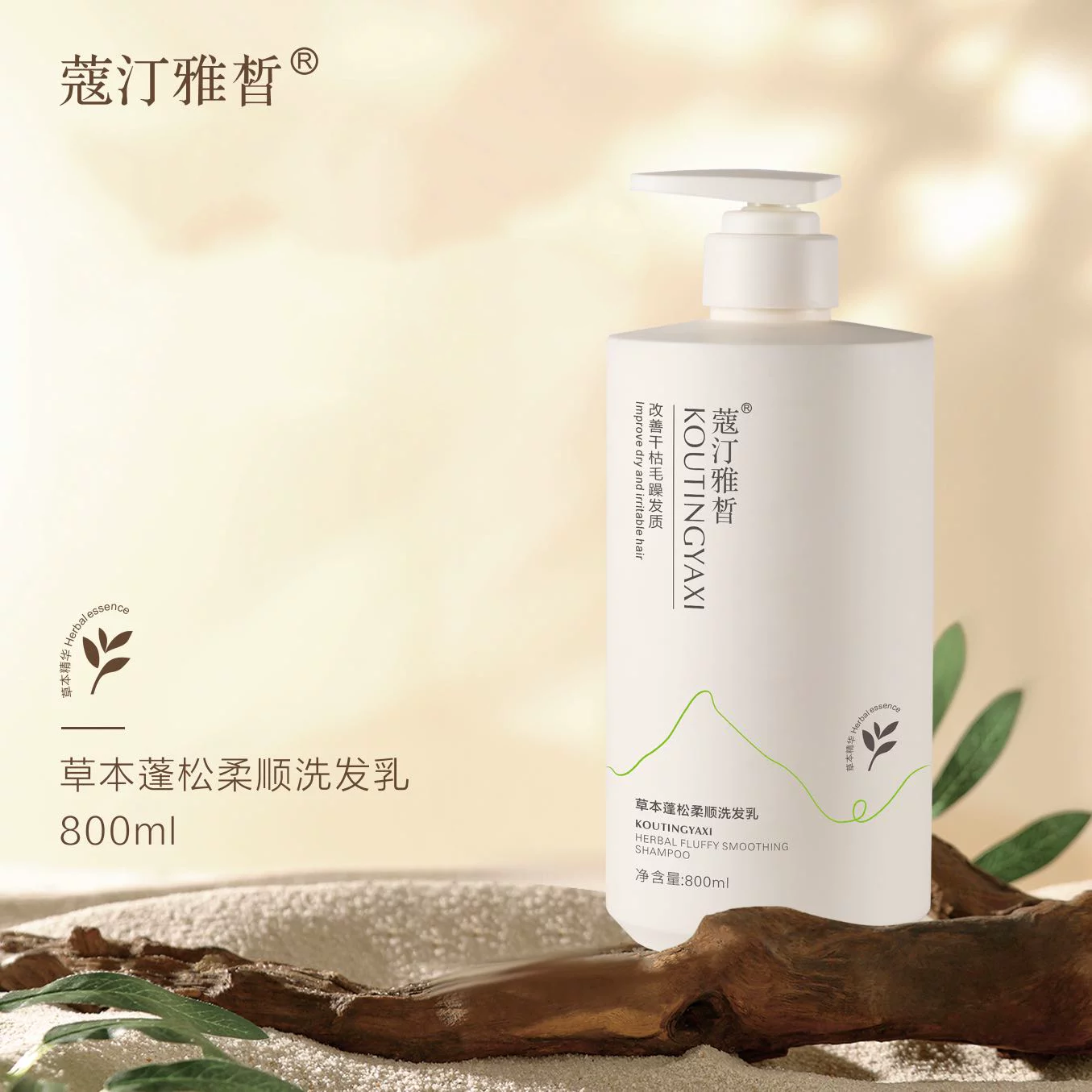 《秋香自用》蔻汀雅皙草本控油去屑洗发乳40048