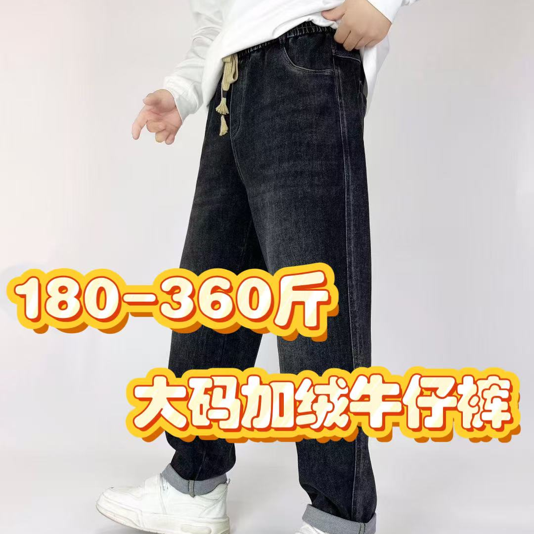 新180-380斤大码男装加绒加厚弹力显瘦牛仔裤