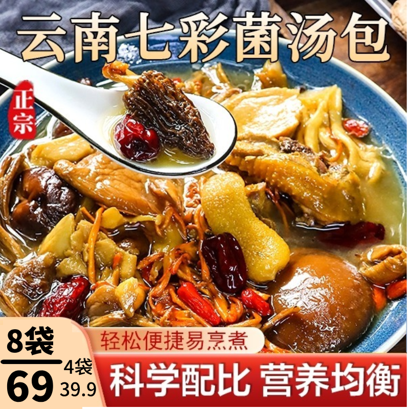 【云南特产抢8袋】云南特产菌菇汤包简单干货煲汤精选菌菇50g