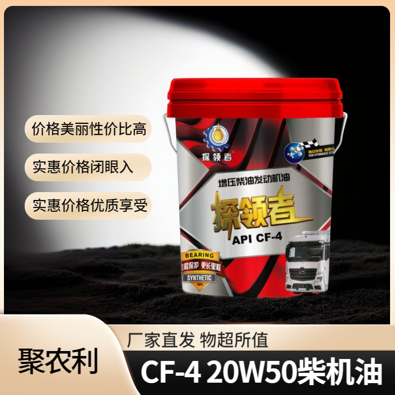 【聚农利】20W50拖拉机柴机油多种规格可选含CF CH CI CK-4 16L18L