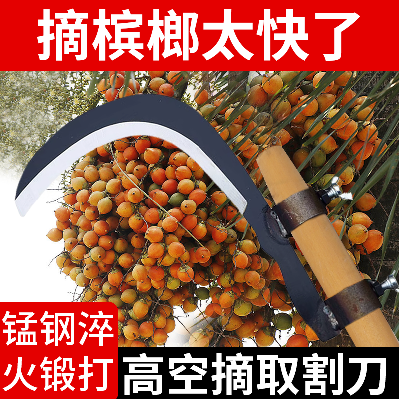 槟榔刀镰刀农用割草刀高空割香椿除草工具小镰刀户外钓鱼刀镰刀头