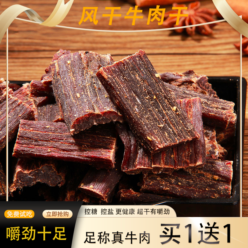 特产风干手撕牦牛肉干营养美味嚼劲十足休闲办公零食