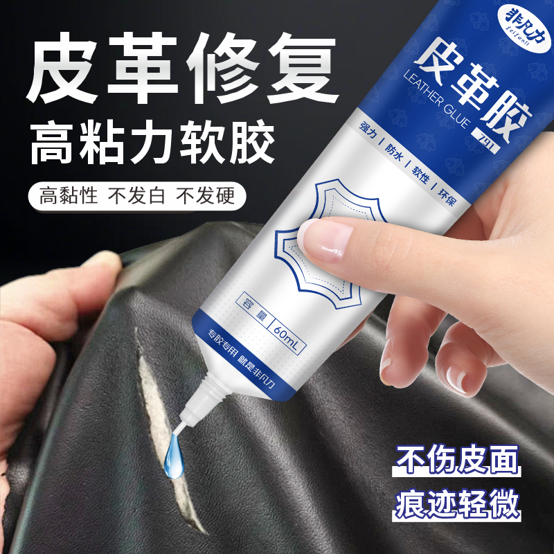 非凡力皮革胶修补无痕胶水皮衣破皮皮革胶水皮革修复皮革专用胶水