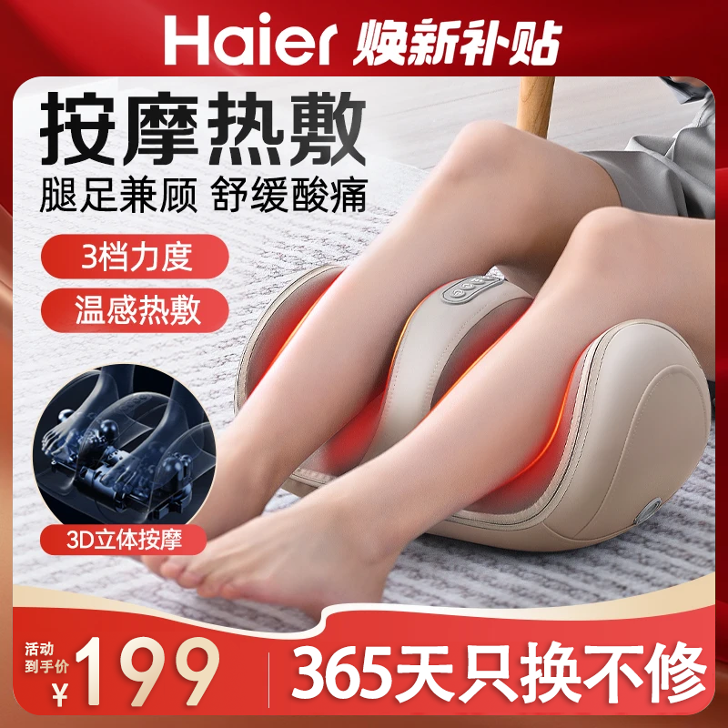 Haier/海尔多功能腿部按摩器脚部足底揉捏热敷按摩仪小腿足疗机