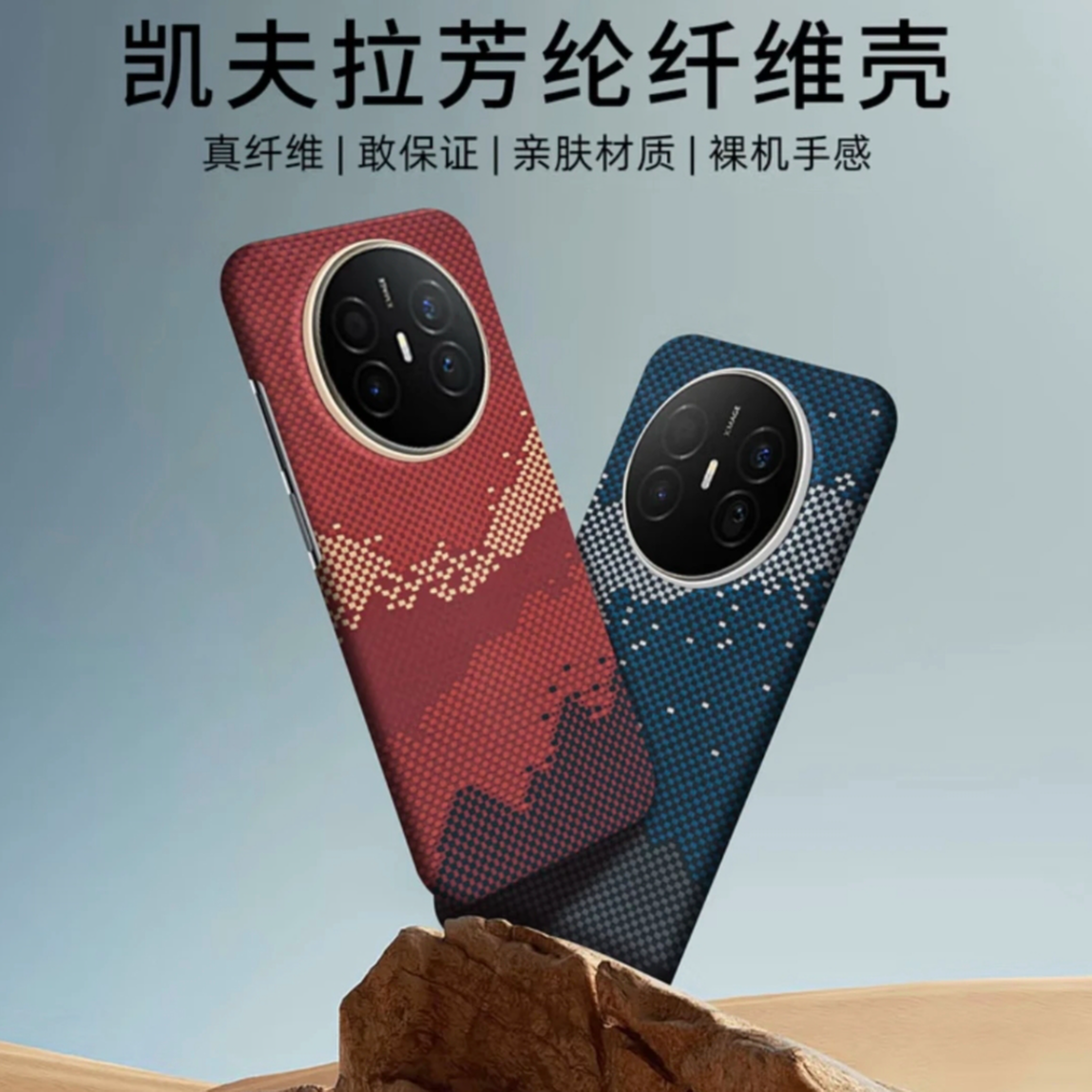 屏将【适用华为mate70air】芳纶纤维手机壳轻薄裸机手感耐用商务