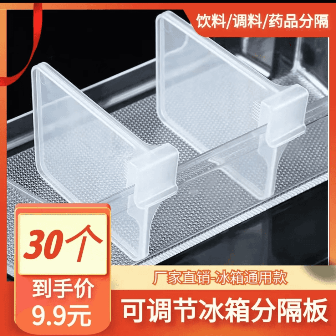 【30个装】冰箱冰箱分格冰箱分类冰箱收纳置物分隔夹