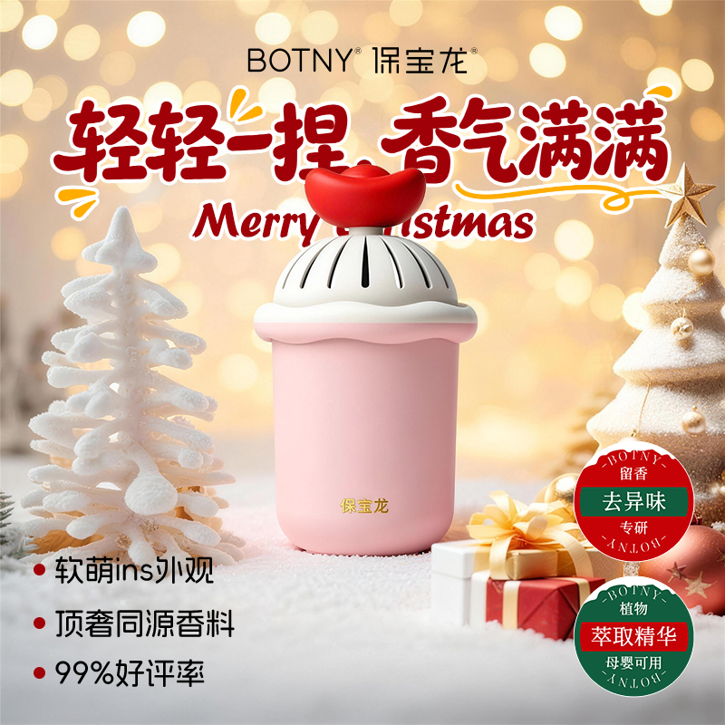 BOTNY保宝龙「元宝」杯架车载香薰秋冬固体除味清香植物香膏5