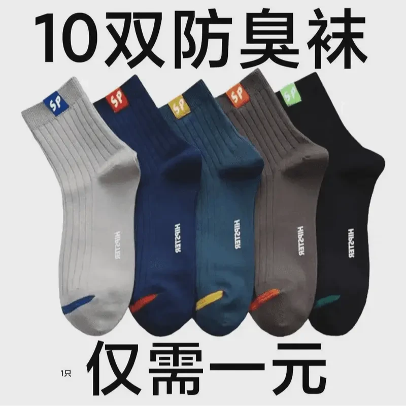 【买10双送10双】春秋款袜子男士中筒袜季纯色透气防臭运动中筒袜