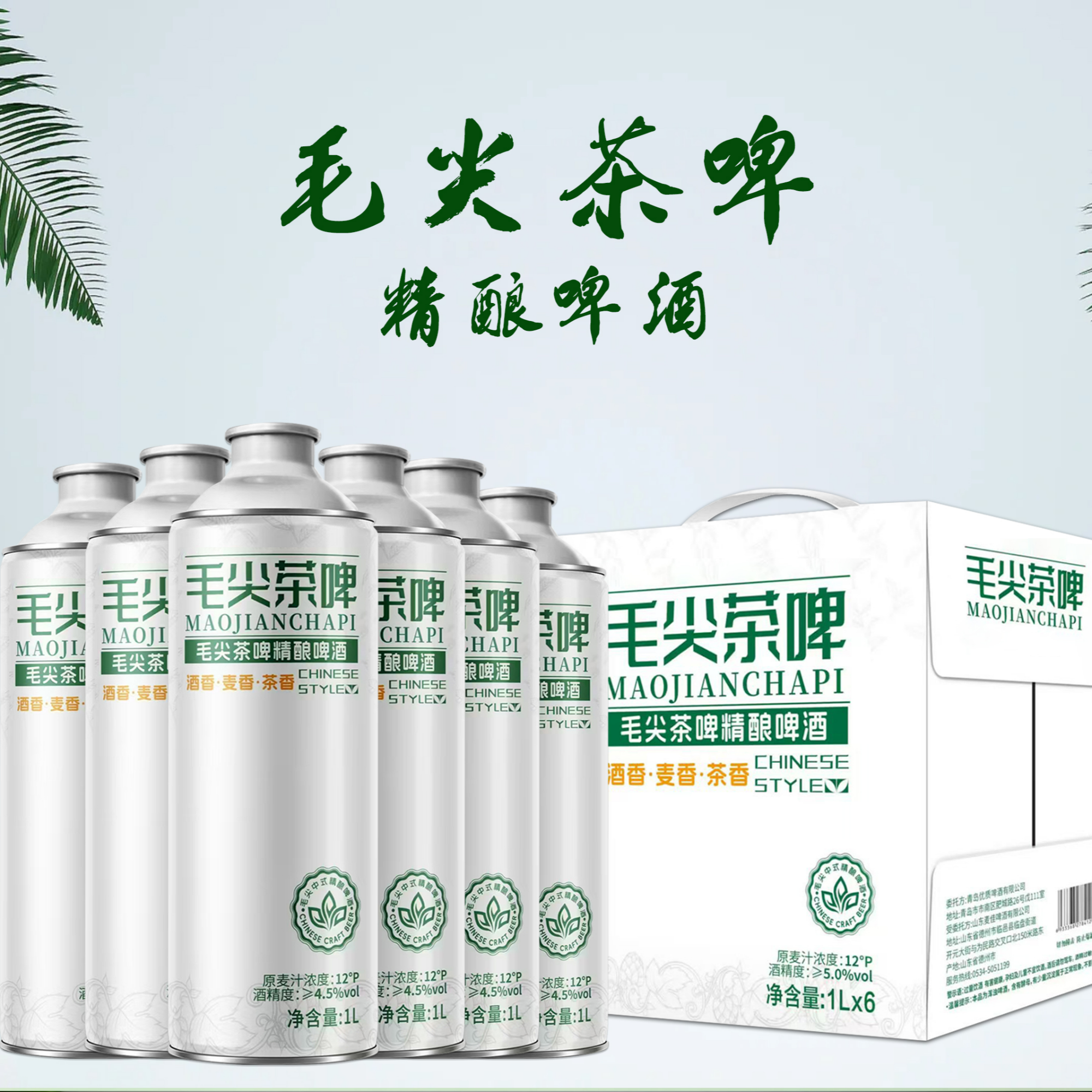 毛尖茶啤中式精酿啤酒1L*6支