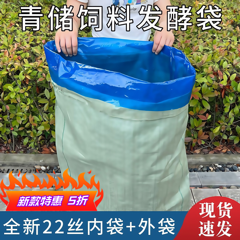 大号青储饲料发酵袋玉米秸秆青贮打包袋加厚蓝色塑料袋编织袋牛羊
