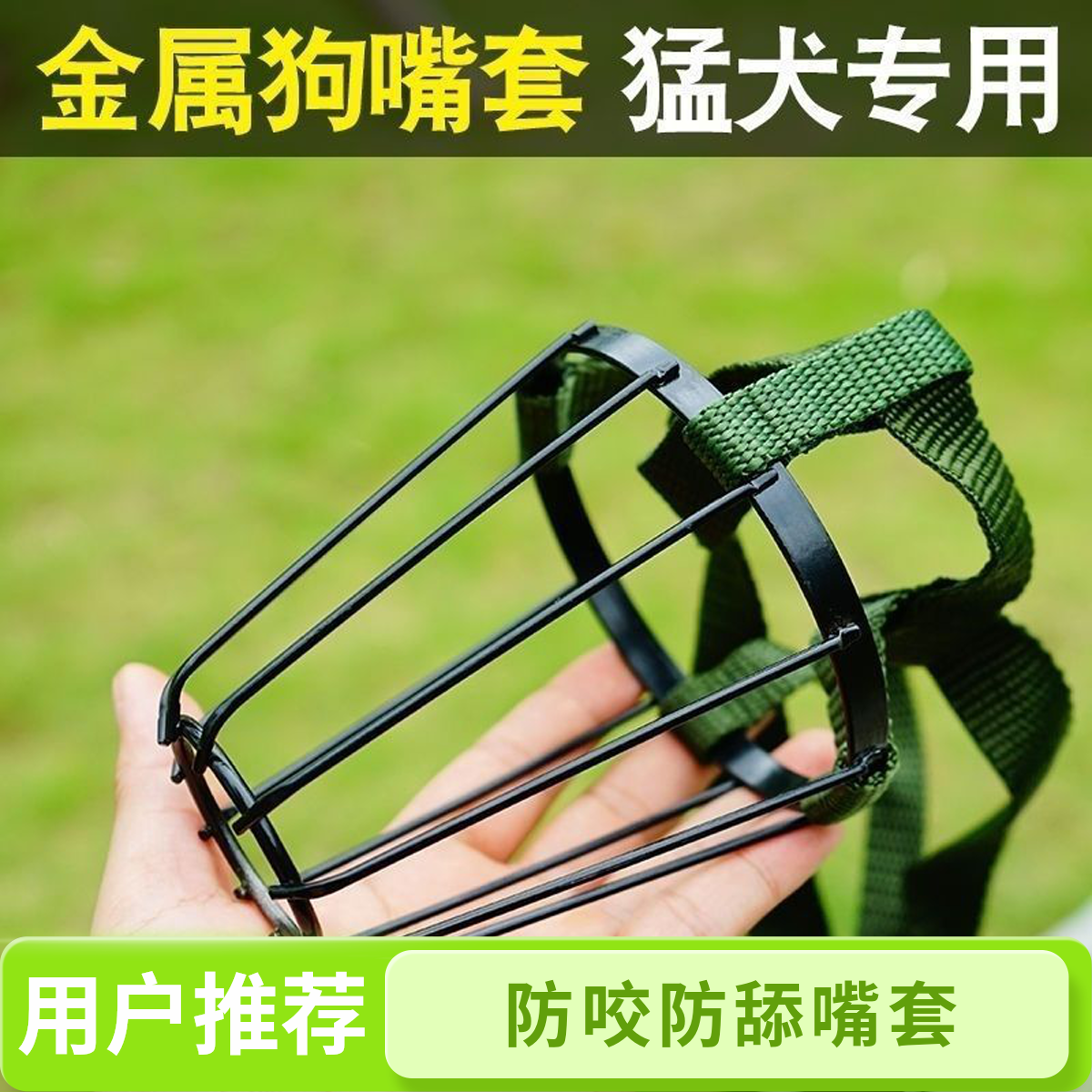 不锈钢狗嘴罩狗嘴笼防咬狗狗可嘴套金属大中型犬金毛中大型防护罩