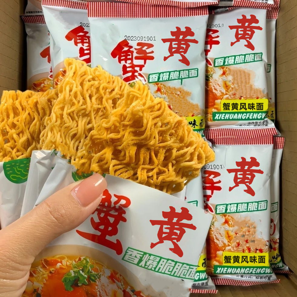6,8到手30包】蟹黄干脆干吃面蟹皇方便面掌心脆休闲小吃办公室零食