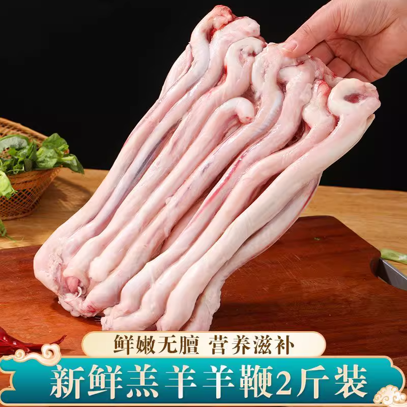 国产羊鞭新鲜冷冻商用烧烤清真食材精品羊鞭两斤装