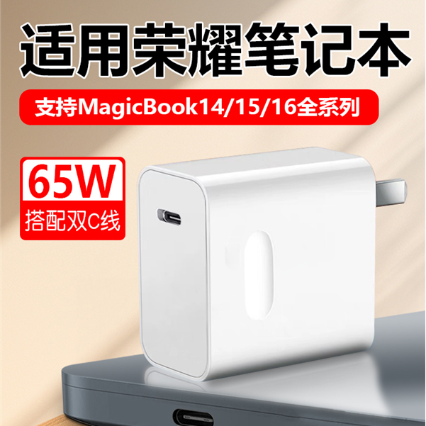 适用荣耀笔记本充电器65W快充头原装荣耀magicbook14 15 16笔记本