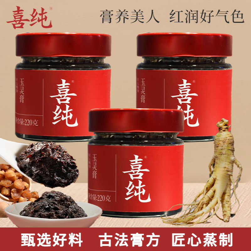 喜纯玉灵膏西洋参红糖姜枣阿胶桂圆气血双补膏古法蒸制健康食品