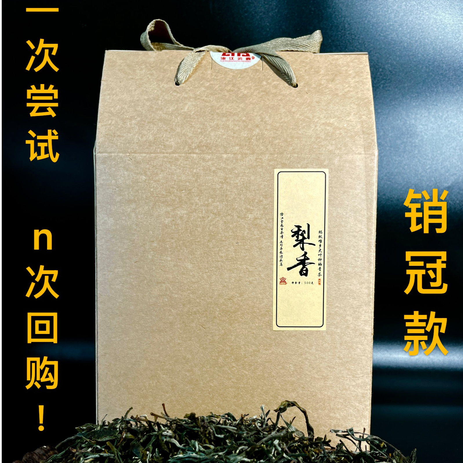 2025年梨香，古树头春，生茶散茶