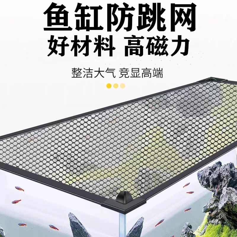 磁吸盖板高弹防跳设计护鱼鳞强磁免打孔自由裁剪鱼缸必备用品