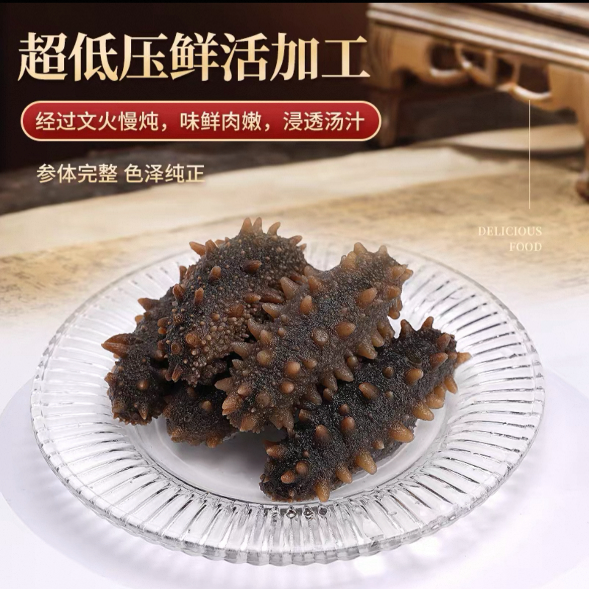 鲜食海参8-12头/斤共1斤开袋热水泡8分钟鲜食滋补营养【连江发货】