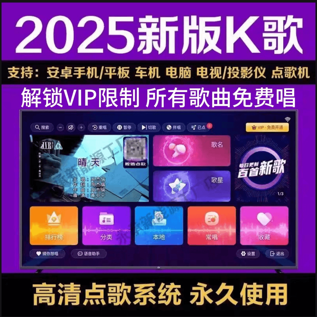【KTV】手机点歌2025新升级智能语音K歌系统家庭KTV点歌系统