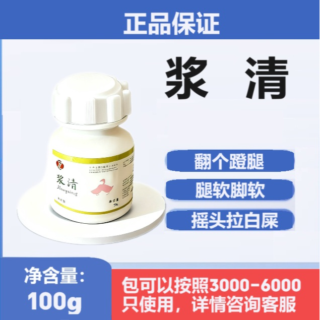 浆清正品保证饲料添加剂饮水腿瘸瘫痪拉稀拉白打蔫多斗鸡畜牧