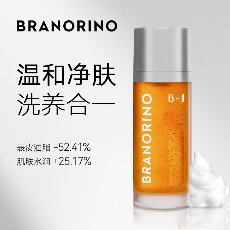 BRANORINO糖脂专研精华洁颜露温和深层清洁洗面奶150ml*3+30ml*1