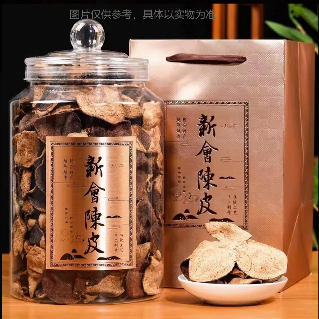 天然生晒老陈皮泡水泡茶搭枸杞 初级农产品