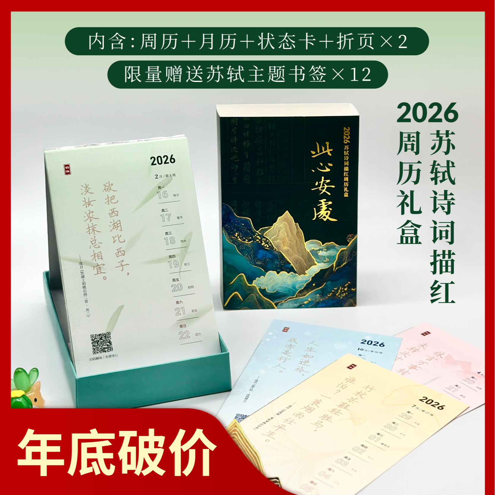 2026年苏轼诗词描红周历月历活页国风办公助手