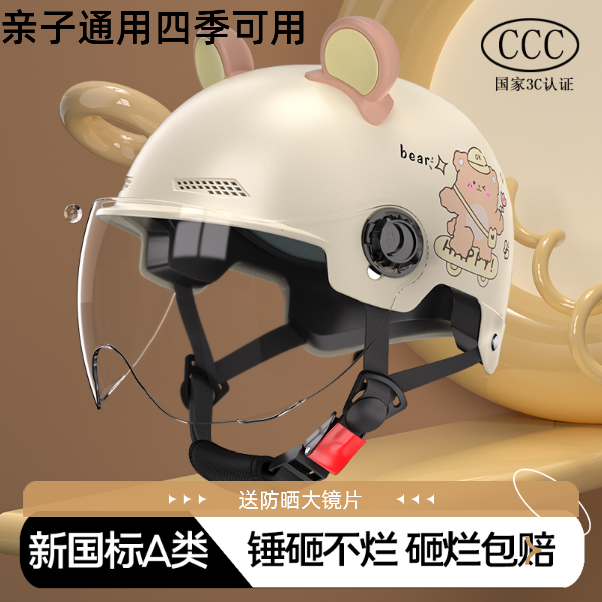 新国标3C认证亲子成人儿童头盔电动电瓶摩托车男女士半盔四季通用