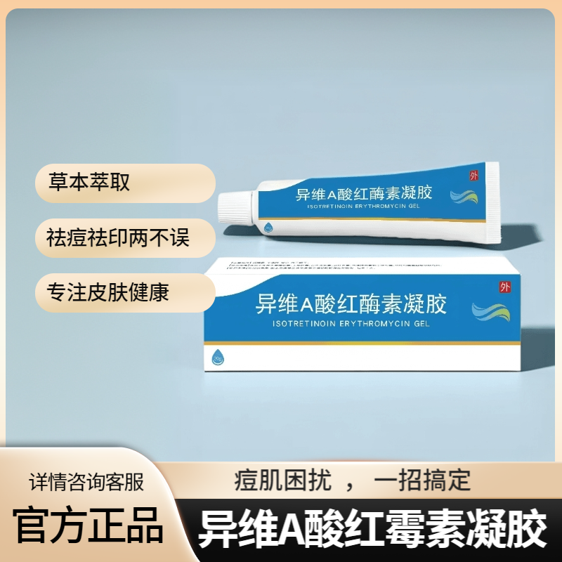 【官方正品】异维a酸红酶素凝胶 敏肌草本萃取护肤学生呵护皮肤面霜