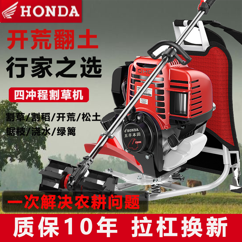 本田进口多功能四冲程背负式汽油割草机除草松土小型家用打草机