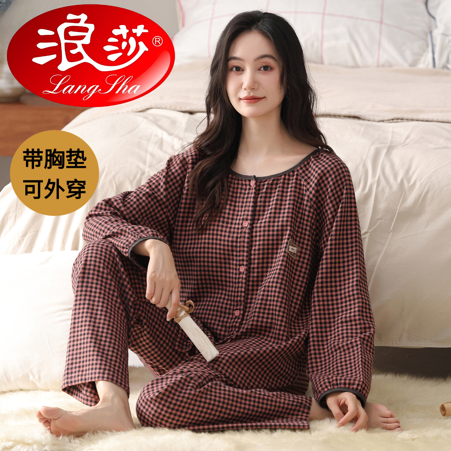 浪莎睡衣带胸垫一体长袖开衫女款春秋季休闲舒适宽松女家居服套装