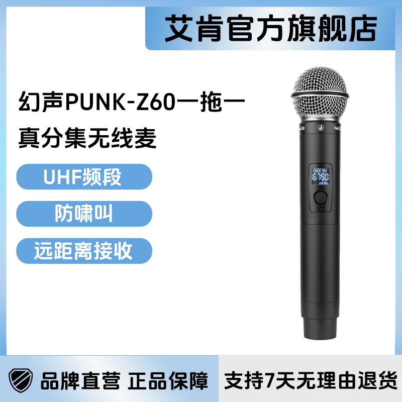 icon/艾肯Z60无线话筒充电款网红主播唱歌直播户外专业麦克风