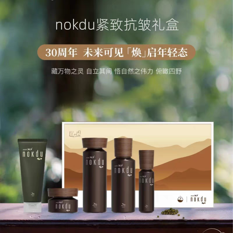 nokdu塑颜凝时抗皱臻享周年庆大礼盒具有改善皱纹的功效淡化细纹。