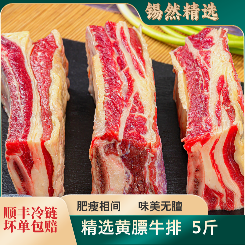 锡然内蒙古黄膘牛排肥瘦相间5斤 草饲原切 散养 顺丰包邮坏单包赔