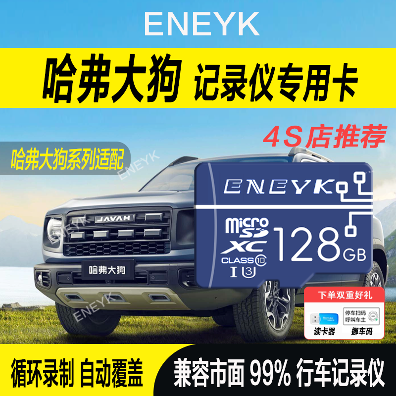 哈弗大狗行车记录仪专用内存卡TF卡哈弗大狗全系适配车载tf卡c10