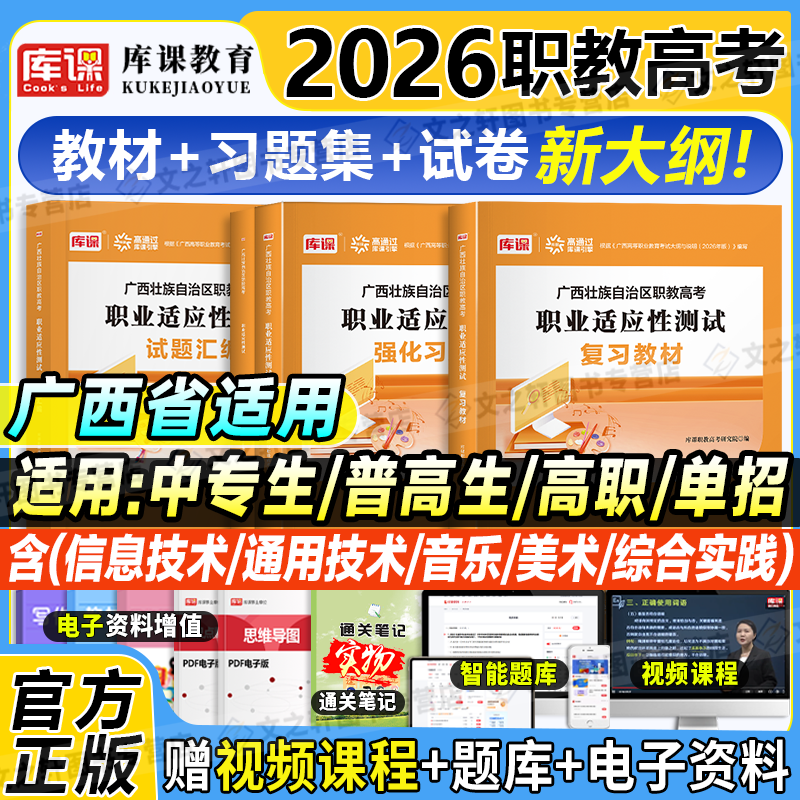 2026广西高职单招职教高考职业考试适应性测试教材习题集试卷