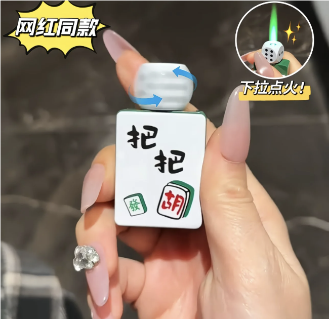 《送女友》抖音网红创意旋转骰子麻将防风充气火机充气解压搞怪礼物