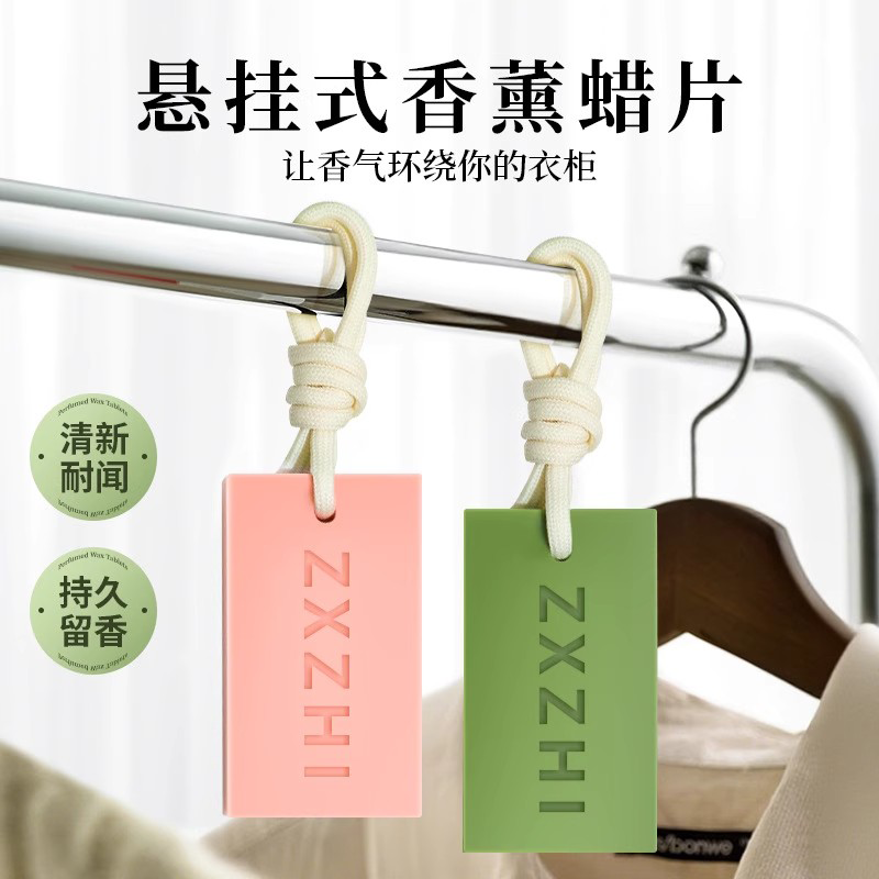 清新淡雅持久留香家居衣橱悬挂式香薰蜡片香薰高级感挂件车载香薰