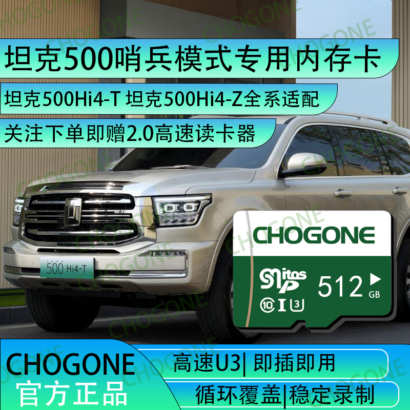 坦克500哨兵模式内存卡坦克500hi4t哨兵模式专用高速存储卡TF卡