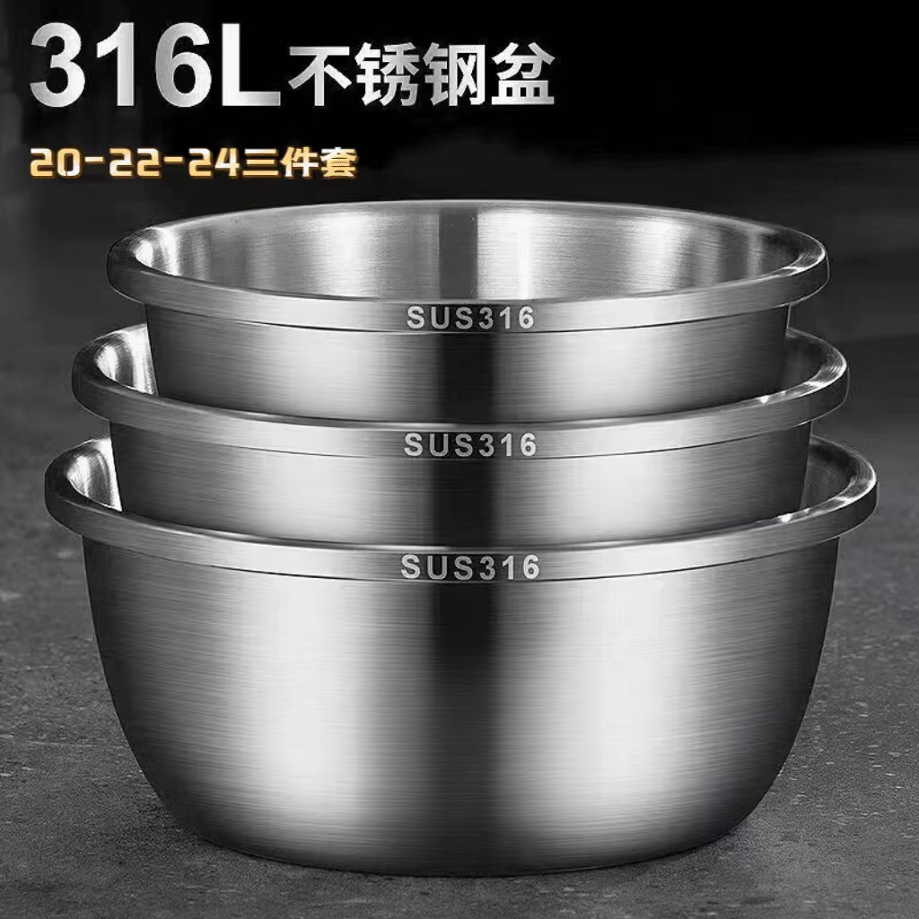【三件套】316L不锈钢加厚三件套装盆洗菜盆家用厨房打蛋盆装汤盆