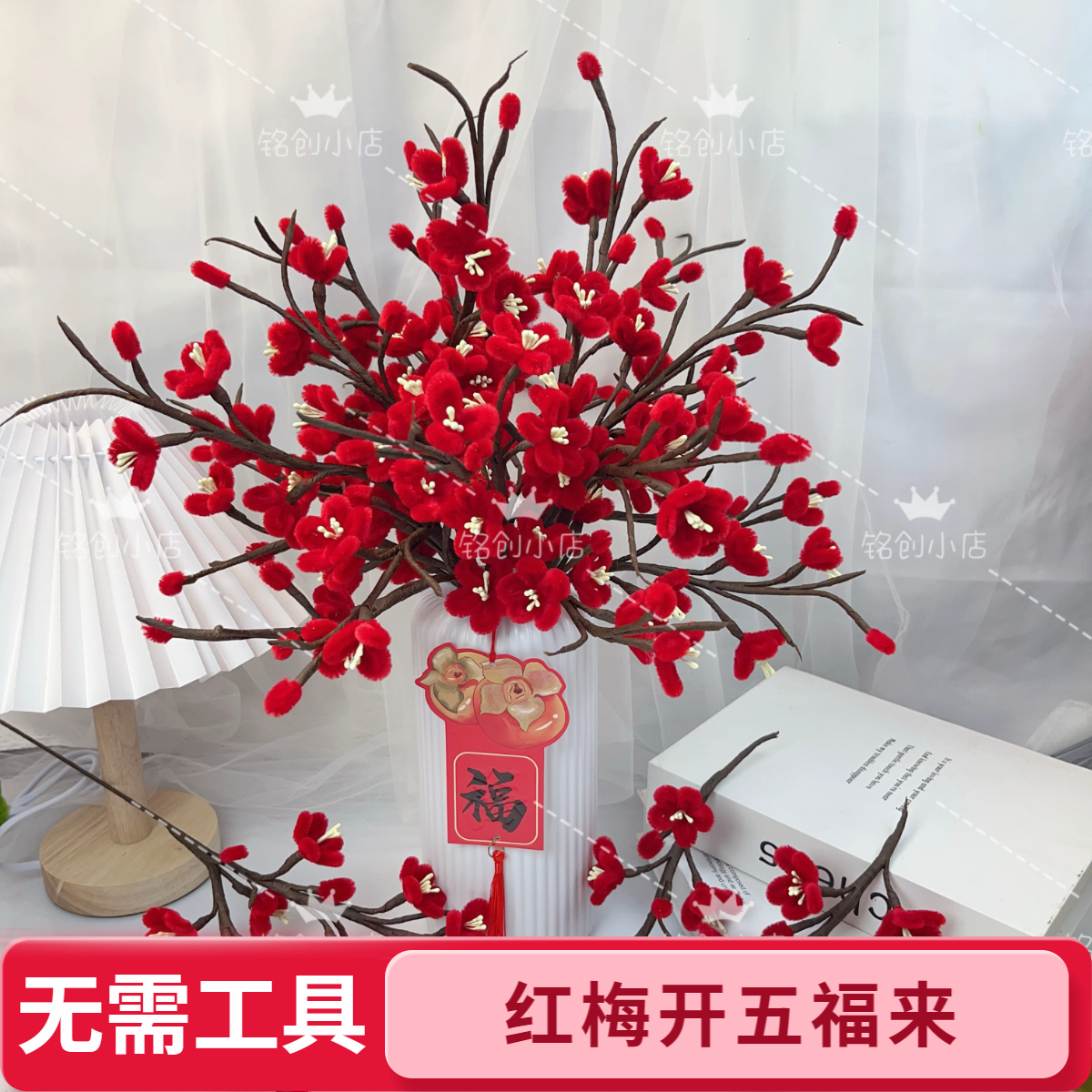 五福梅花手工材料包扭扭棒花束（送挂件卡片）可做10大枝DIY材料包