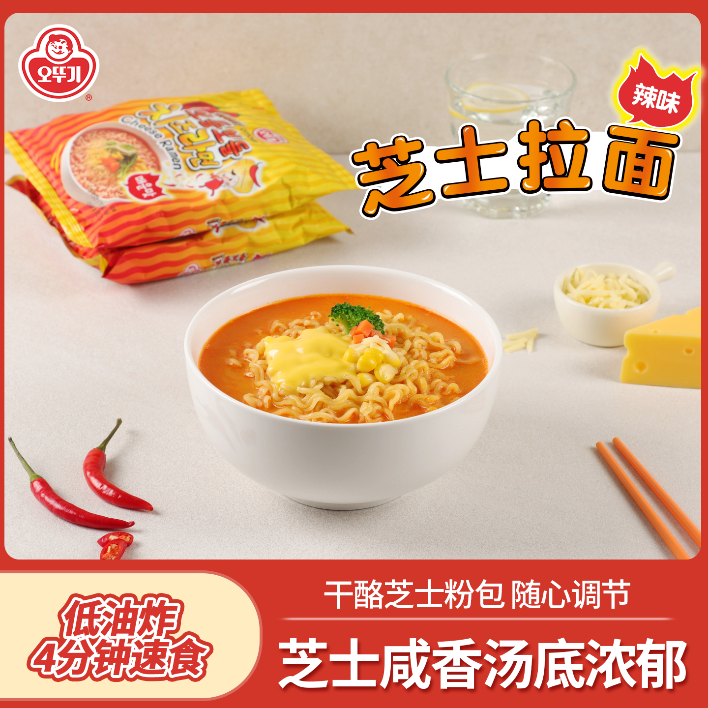 不倒翁辣芝士拉面韩国方便面奶呼呼夜宵美食超方便美味速食汤面