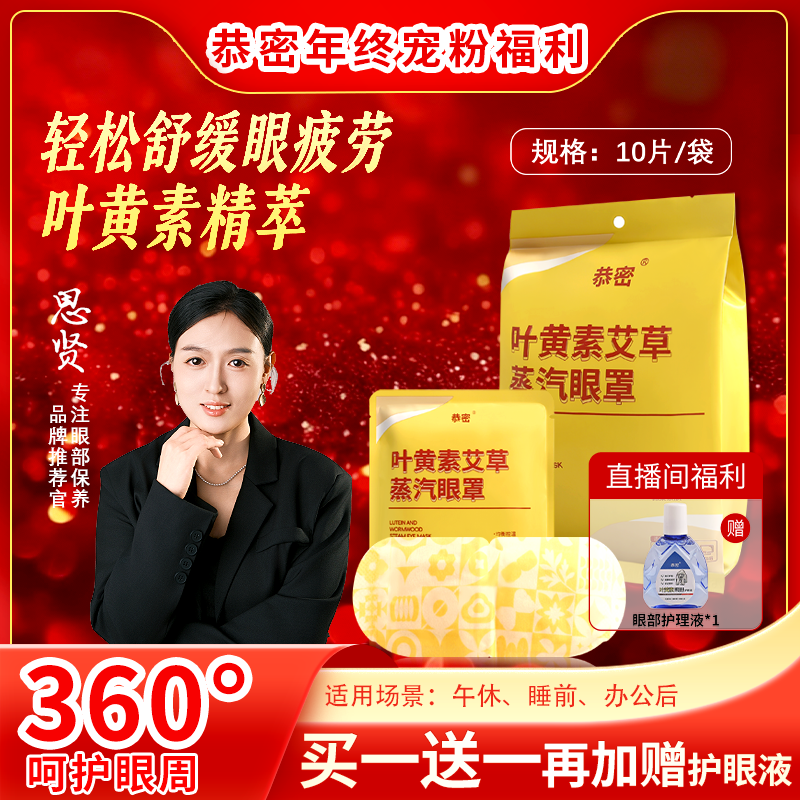 【拍一发三】叶黄素艾草蒸汽眼罩热敷缓解眼疲劳护眼贴熬夜润眼贴