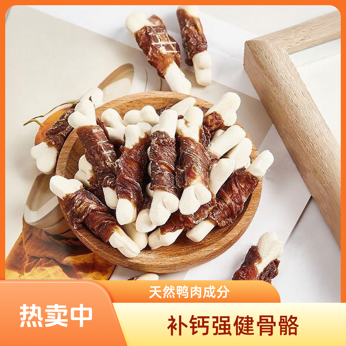【烘干鸭肉钙奶骨】大美宠物狗狗零食补钙祛泪痕磨牙洁齿训练
