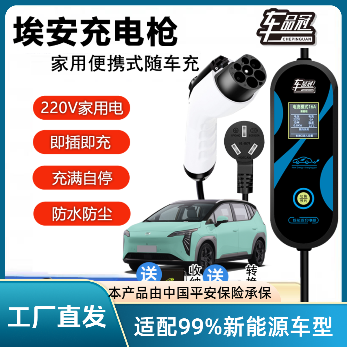广汽埃安AIONY/SPlus随车新能源充电桩LX/V家用快充便携式充电枪