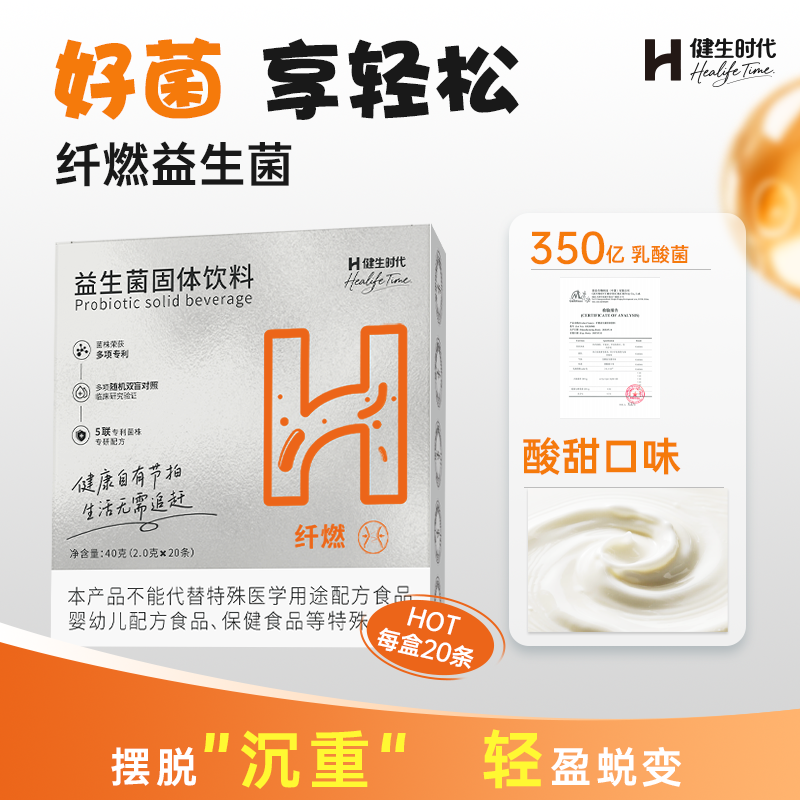 【达人专属】益生菌冻干粉棕色脂肪健生时代管理升级400亿后生元