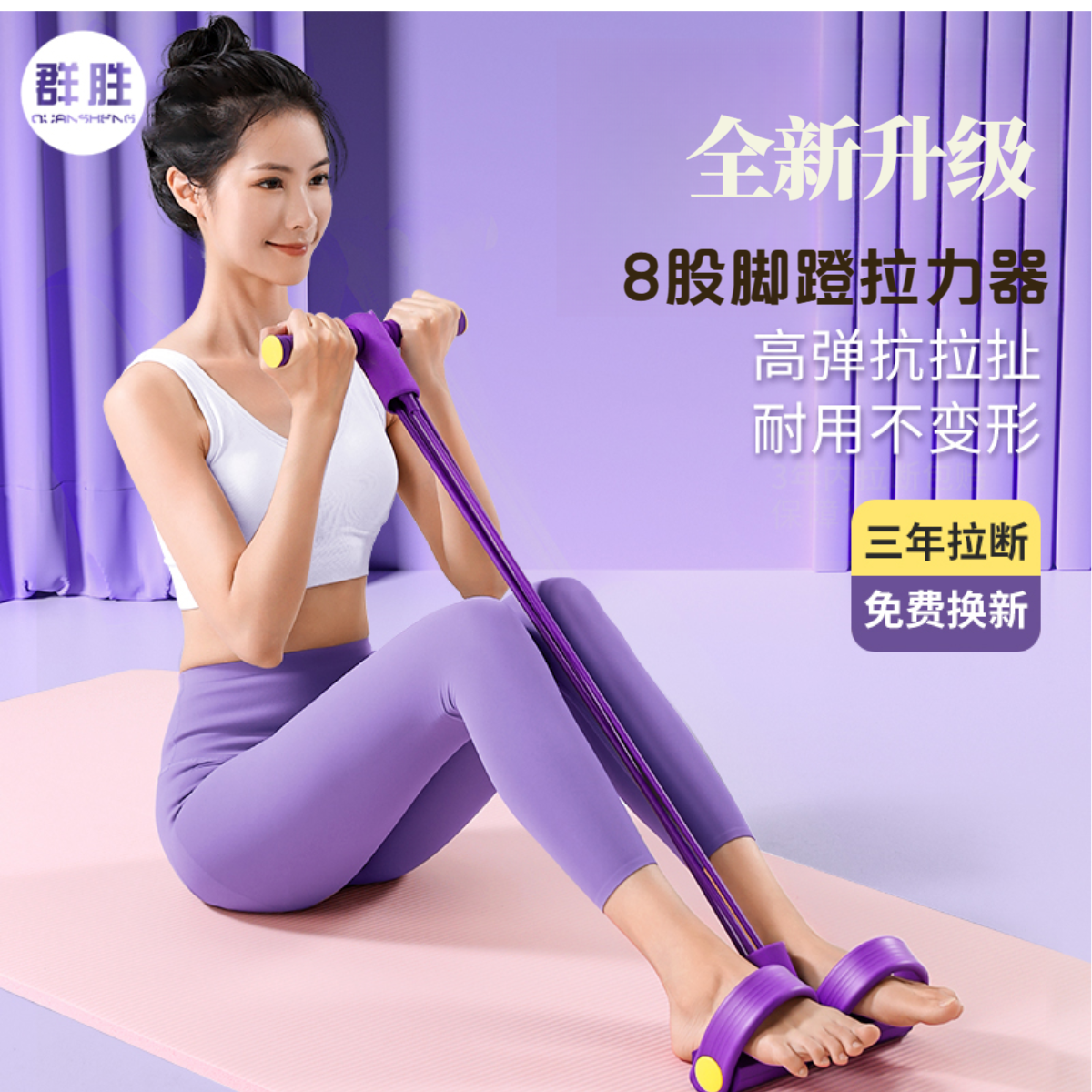 群胜【8股】脚蹬拉力器仰卧起坐辅助器家用拉力绳腹部背部运动训练