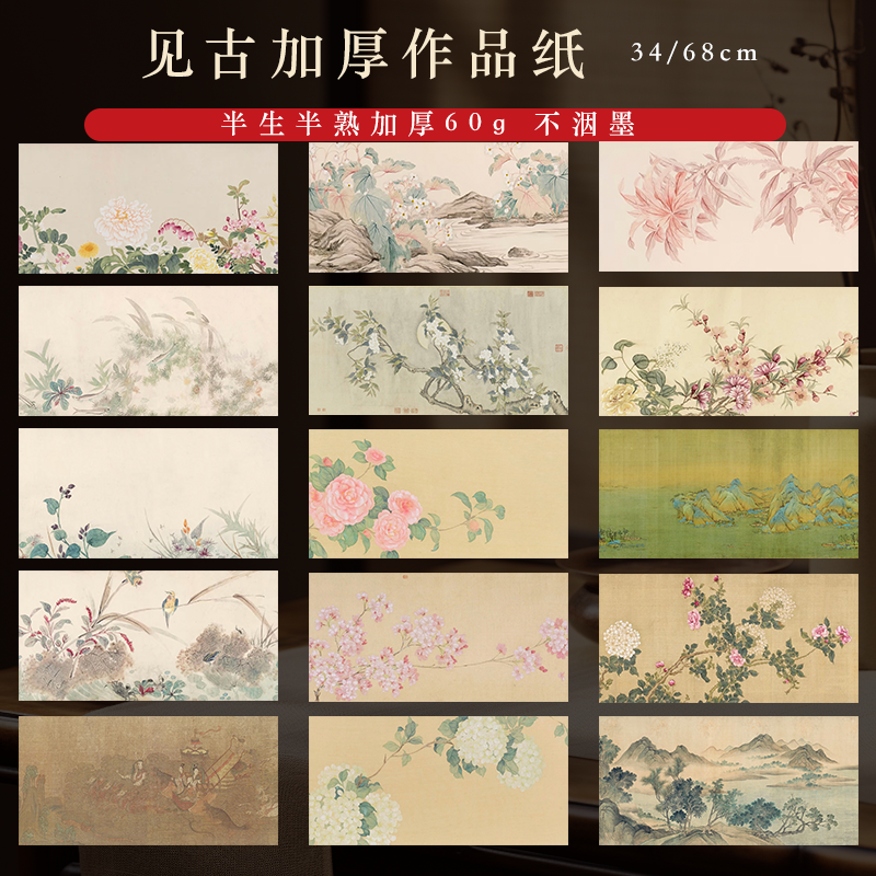 【见古】34*68cm加厚微喷半生熟书法小楷专用作品纸25张/包