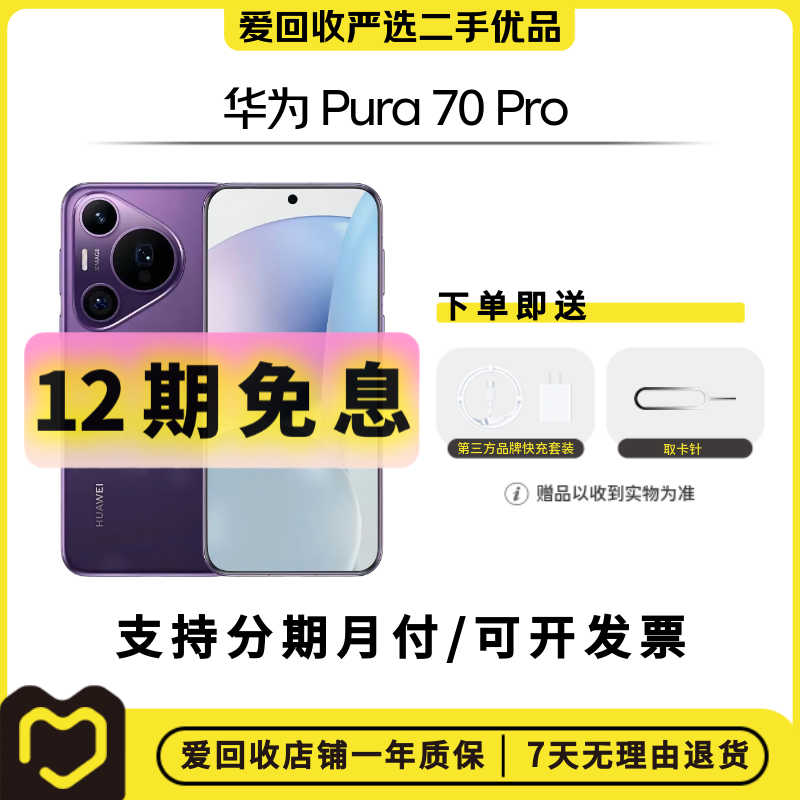 99新 Huawei/华为 【12期活动】华为 Pura 70 Pro 国行二手手机鸿蒙